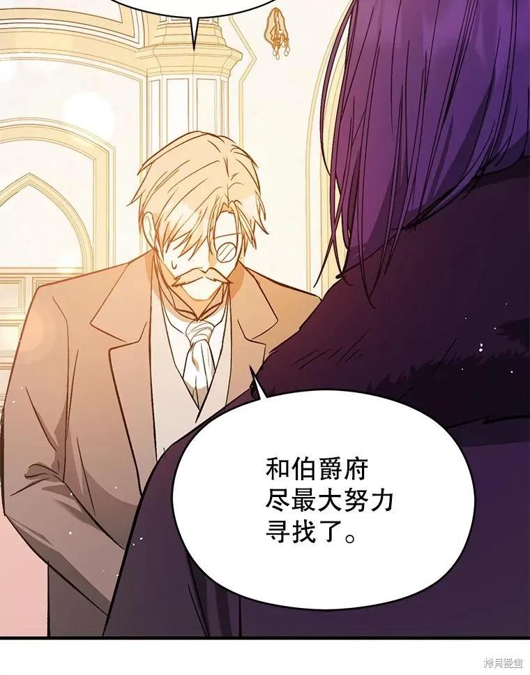 《并不是想引诱男主》第64话 第86页