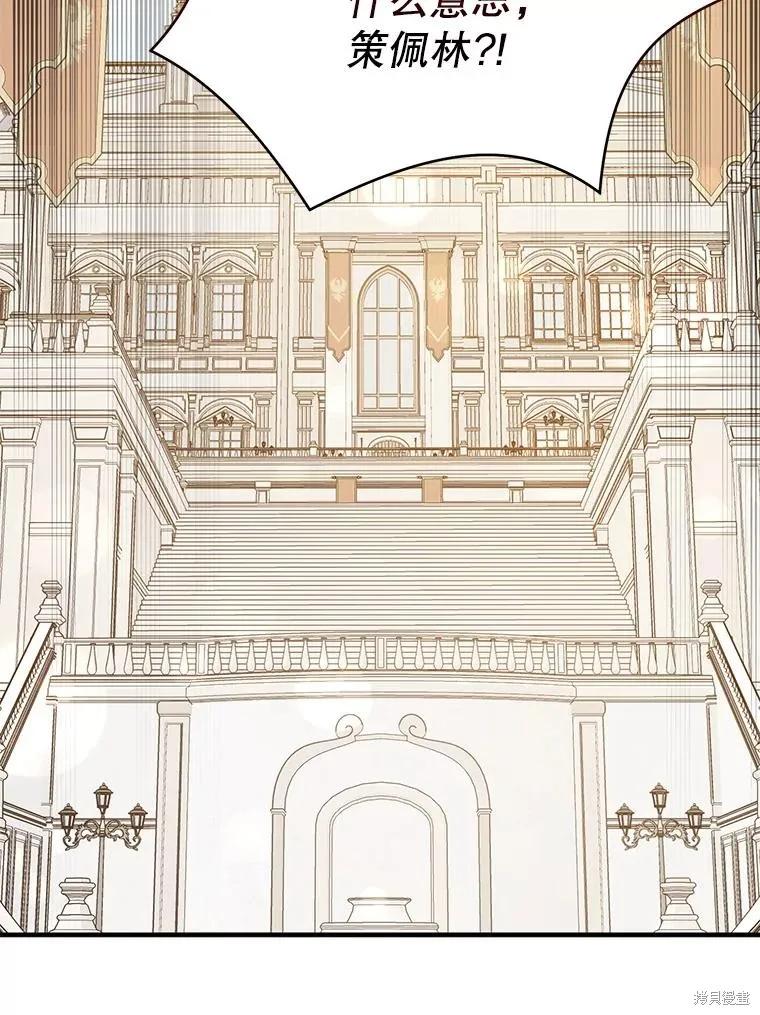 《并不是想引诱男主》第64话 第79页