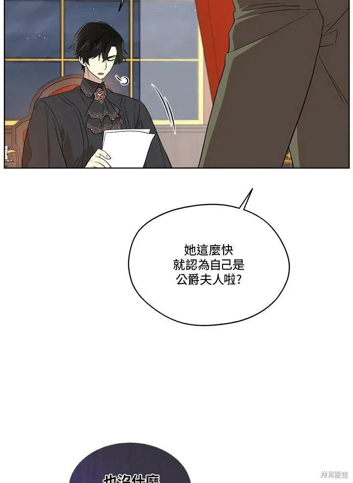 《成为男主的继母》第64话 第60页