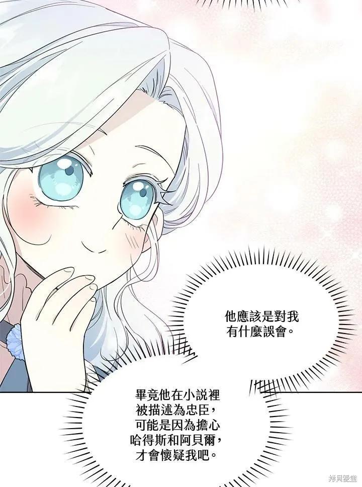 《成为男主的继母》第64话 第44页