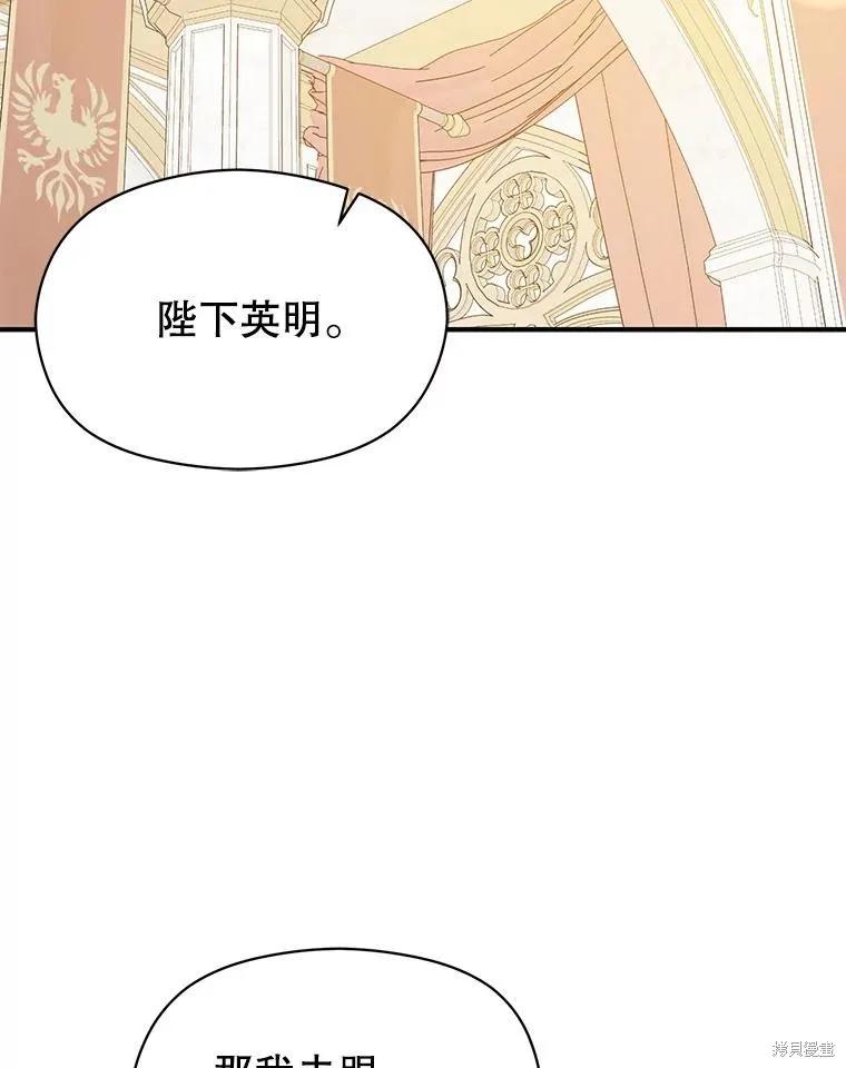 《并不是想引诱男主》第64话 第104页