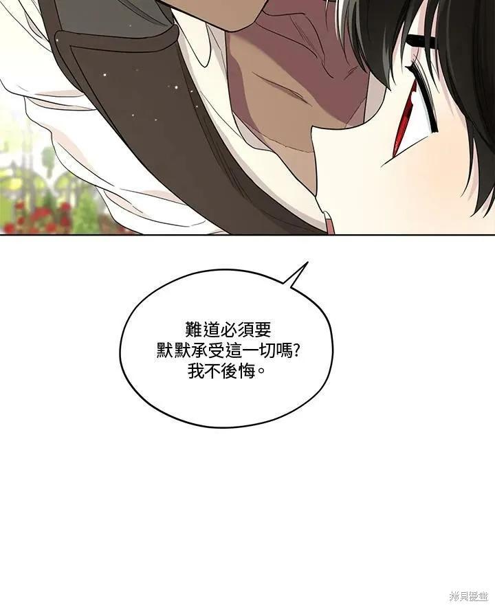 《成为男主的继母》第64话 第9页
