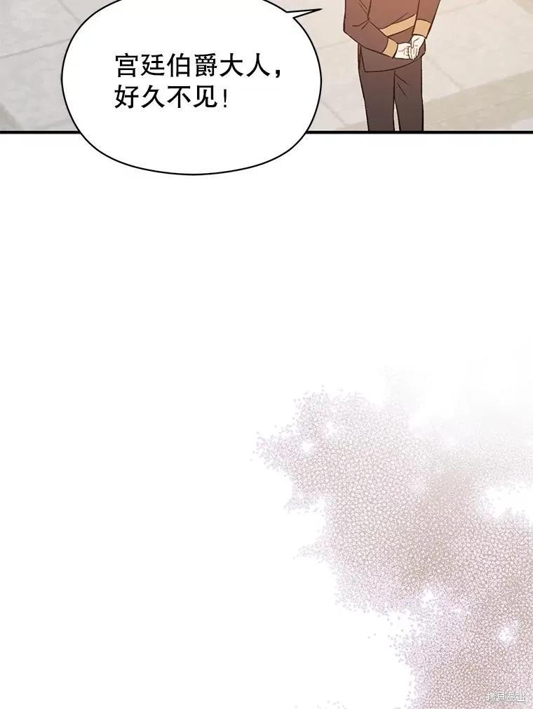 《并不是想引诱男主》第64话 第70页
