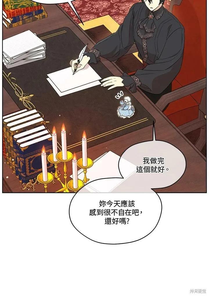 《成为男主的继母》第64话 第41页