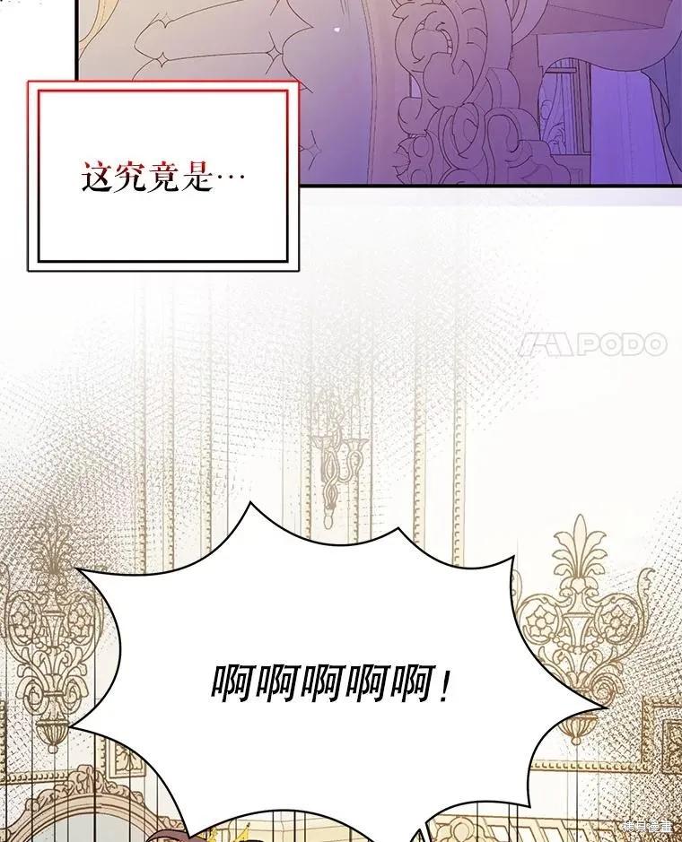 《并不是想引诱男主》第64话 第122页