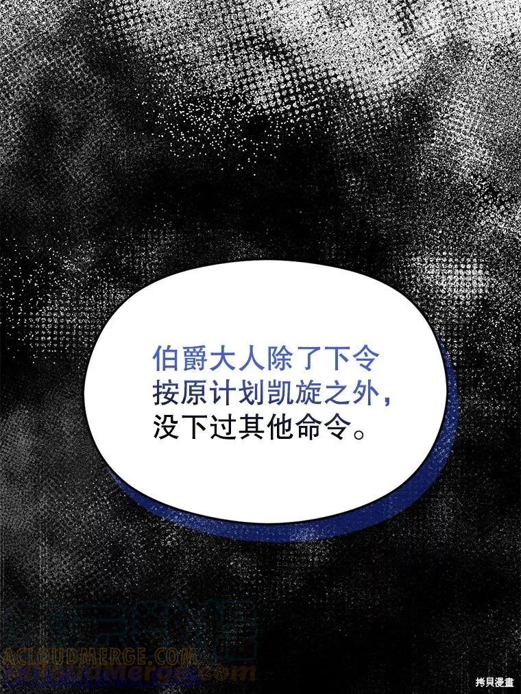 《并不是想引诱男主》第64话 第77页