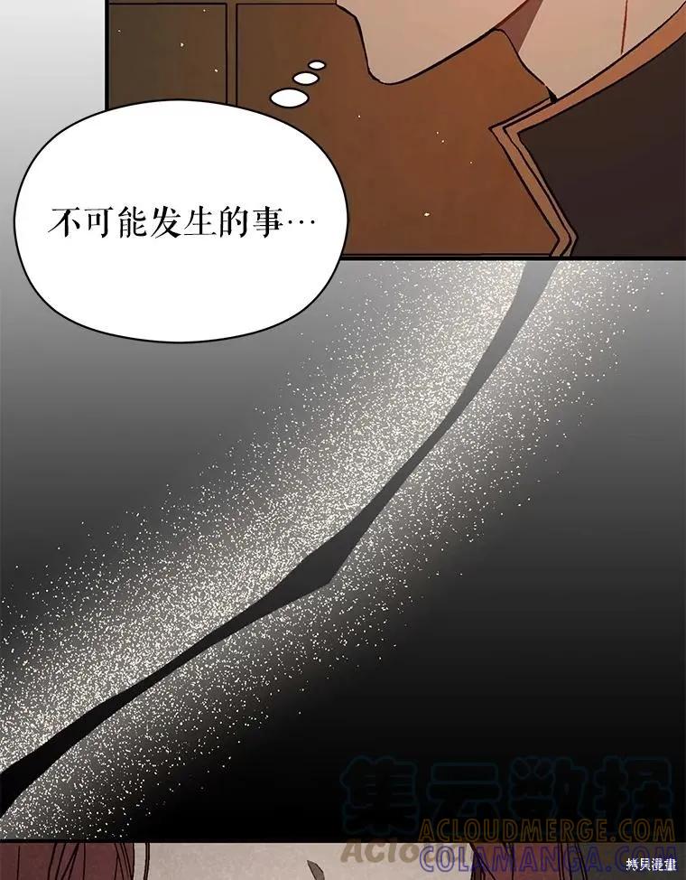 《并不是想引诱男主》第64话 第45页