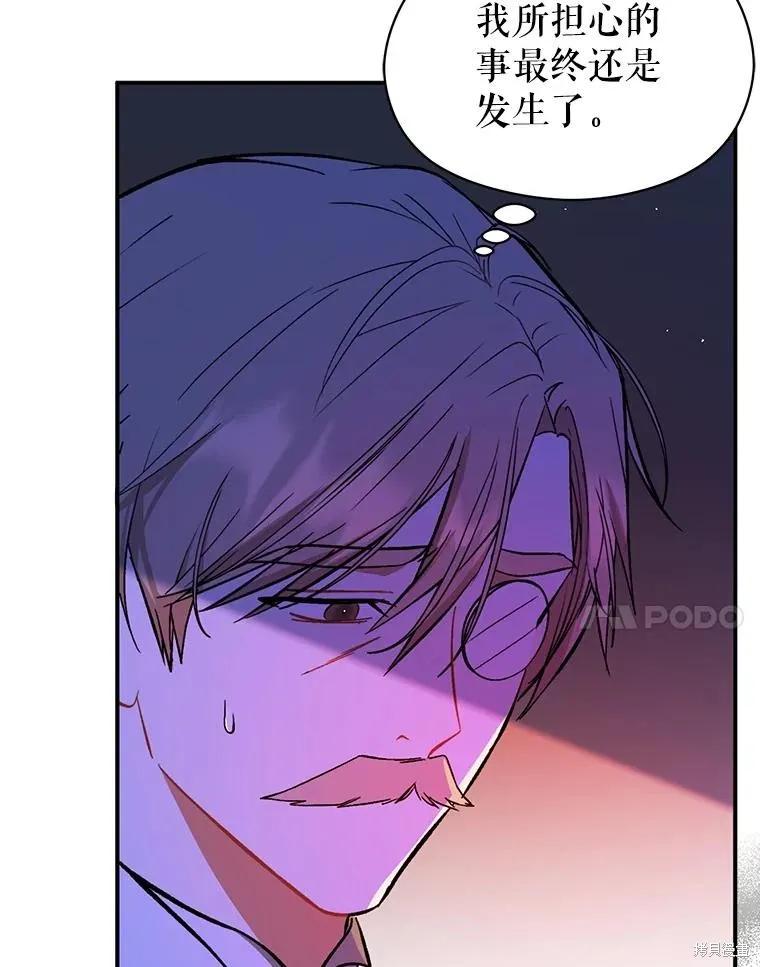 《并不是想引诱男主》第64话 第88页