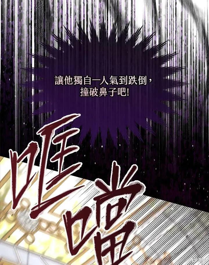 《成为男主的继母》第64话 第24页