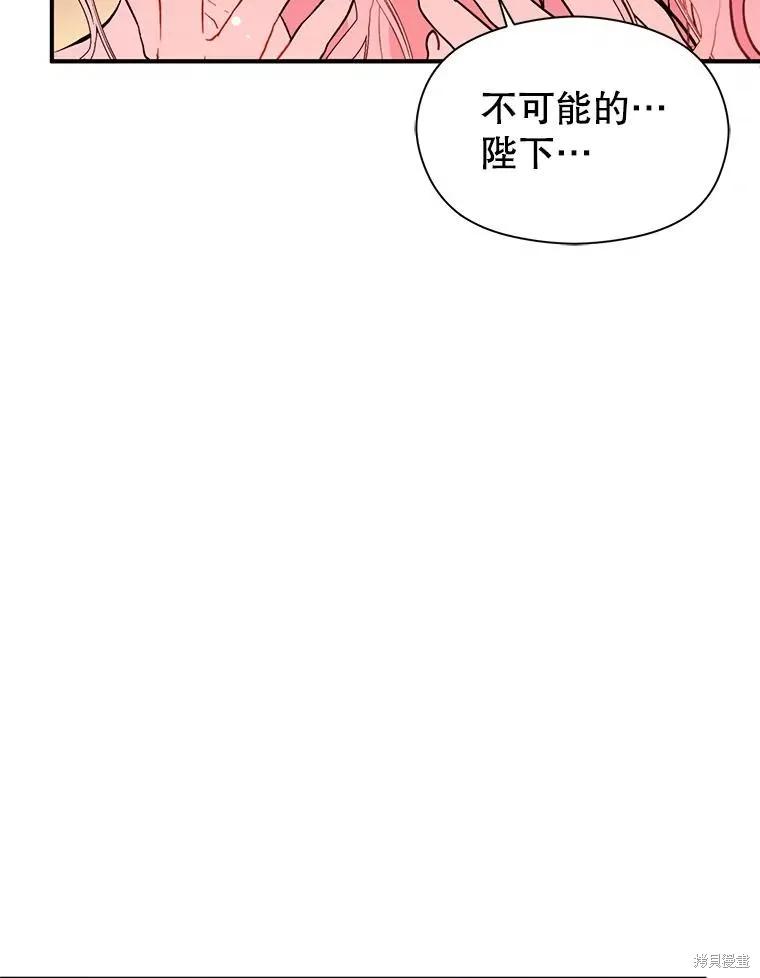 《并不是想引诱男主》第64话 第126页