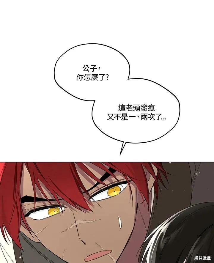 《成为男主的继母》第64话 第8页
