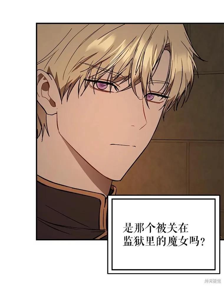 《并不是想引诱男主》第64话 第39页