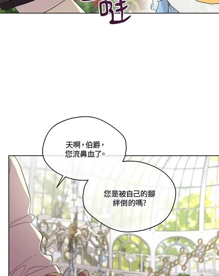 《成为男主的继母》第64话 第27页