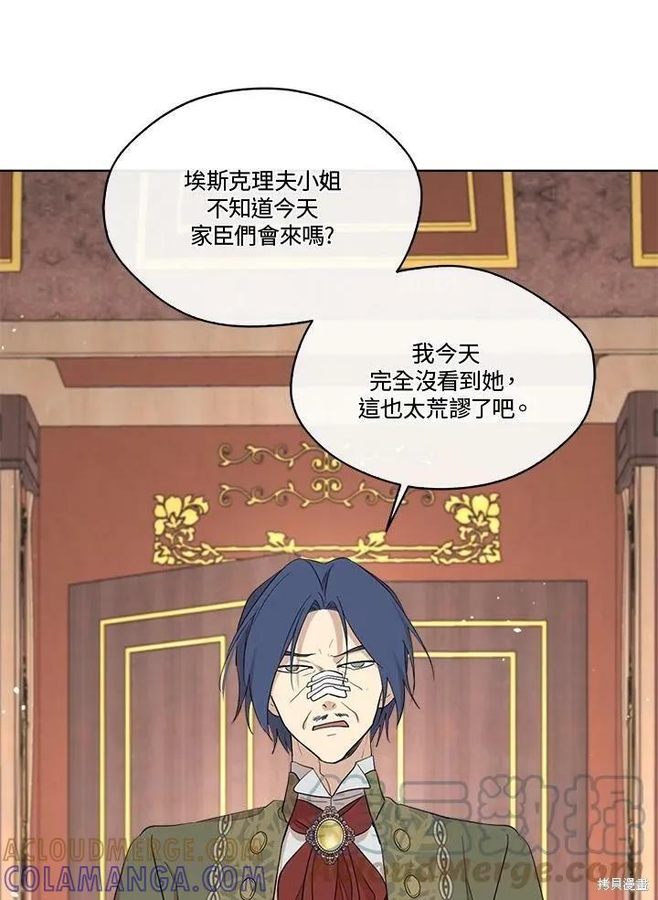 《成为男主的继母》第64话 第58页