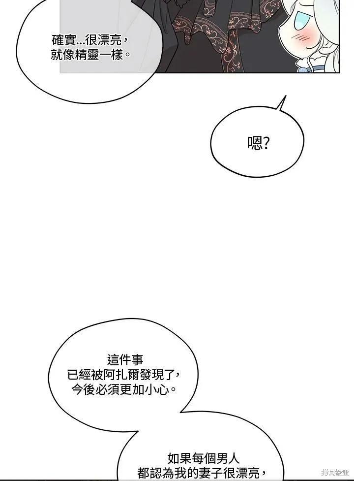 《成为男主的继母》第64话 第51页
