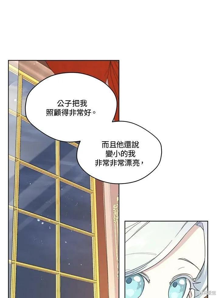 《成为男主的继母》第64话 第47页