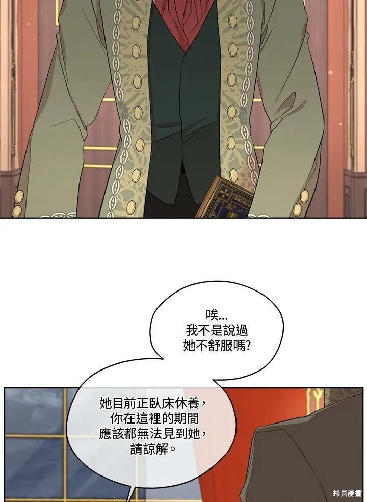 《成为男主的继母》第64话 第59页