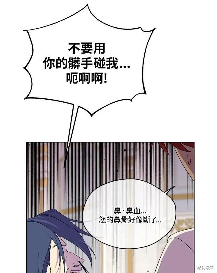 《成为男主的继母》第64话 第29页