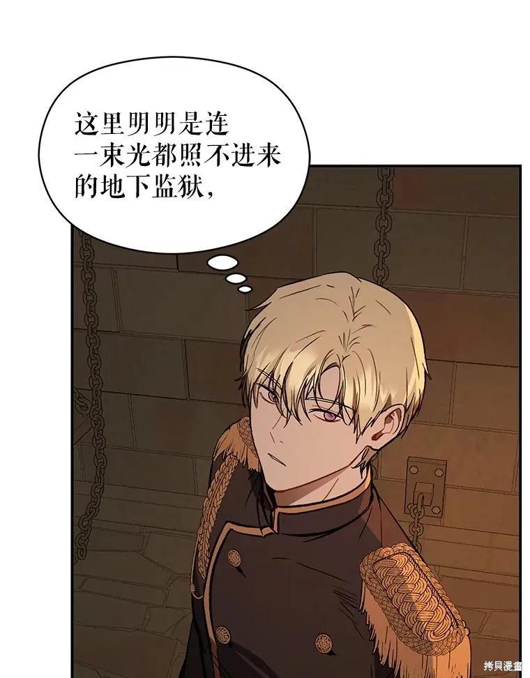 《并不是想引诱男主》第64话 第32页