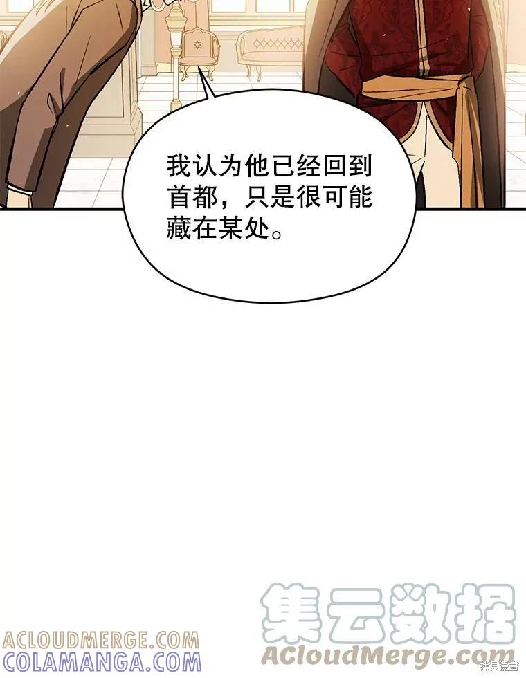 《并不是想引诱男主》第64话 第93页