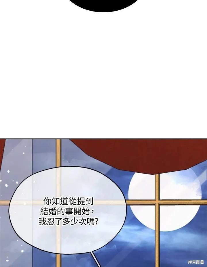 《成为男主的继母》第64话 第66页
