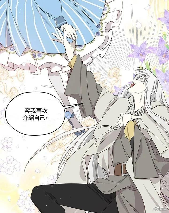 《成为男主的继母》第65话 第96页