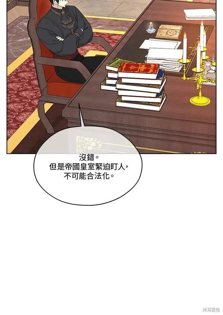 《成为男主的继母》第65话 第74页