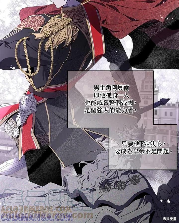 《成为男主的继母》第65话 第33页