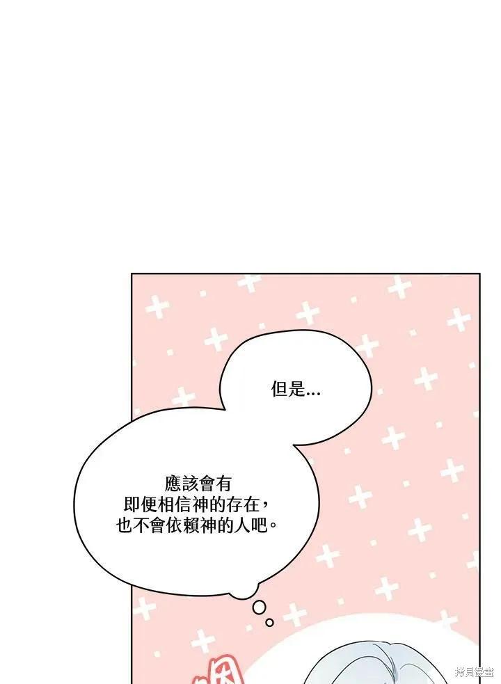 《成为男主的继母》第65话 第19页