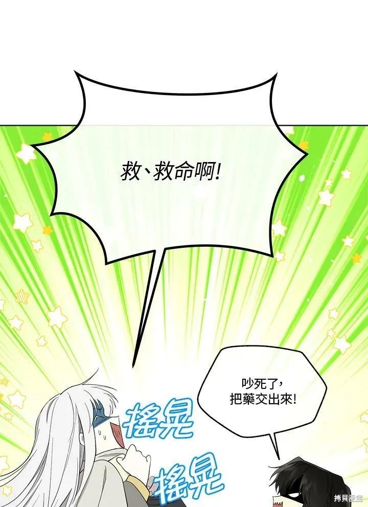 《成为男主的继母》第65话 第83页