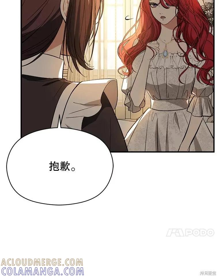 《并不是想引诱男主》第65话 第37页