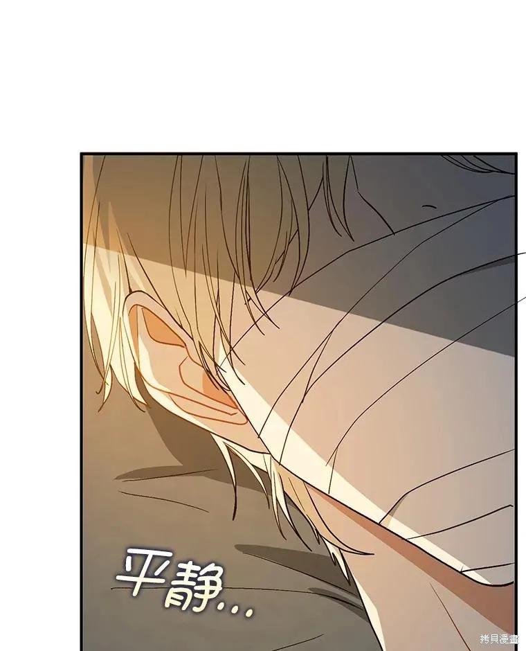 《并不是想引诱男主》第65话 第140页