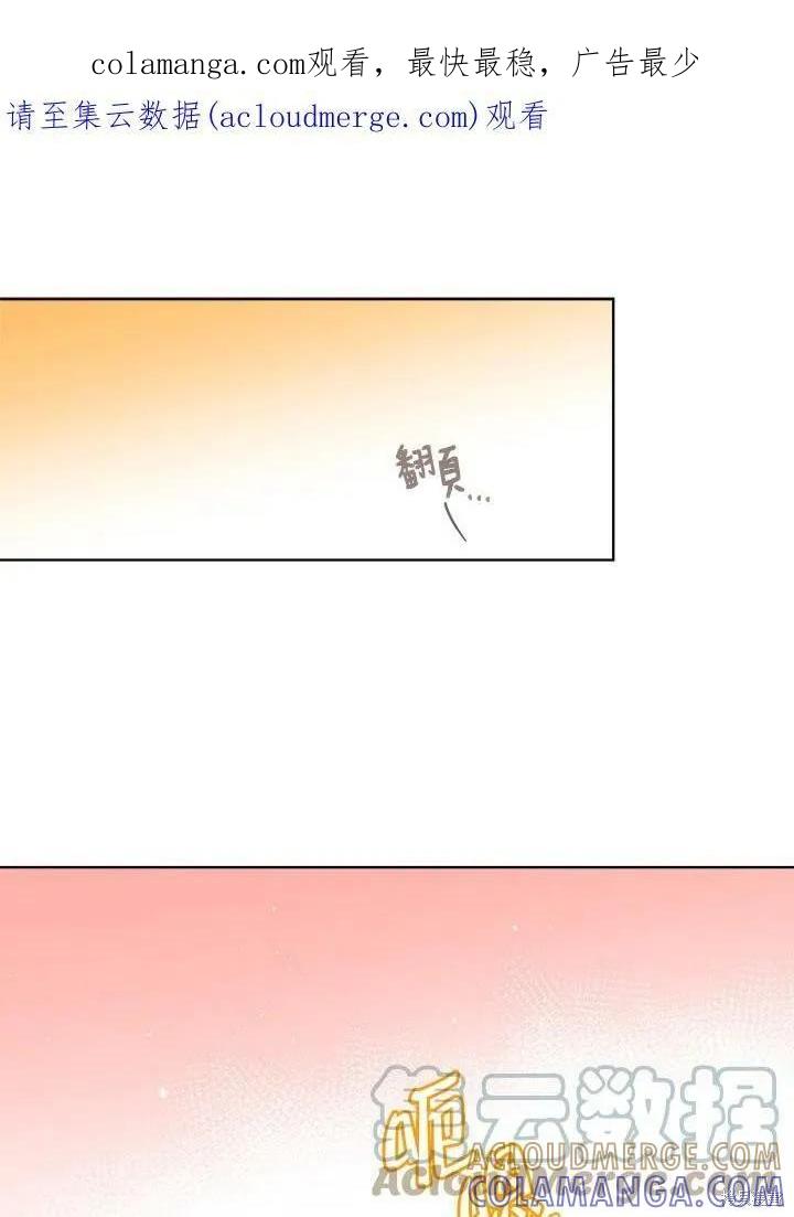 《成为男主的继母》第65话 第1页
