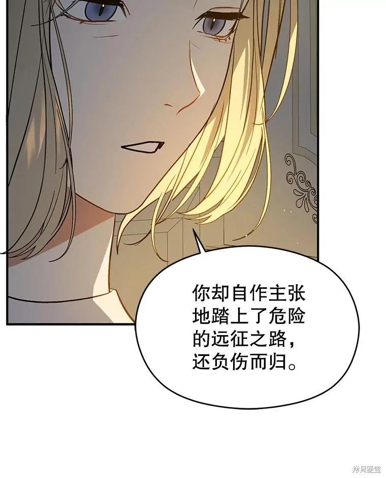 《并不是想引诱男主》第65话 第139页