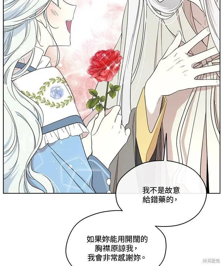《成为男主的继母》第65话 第103页