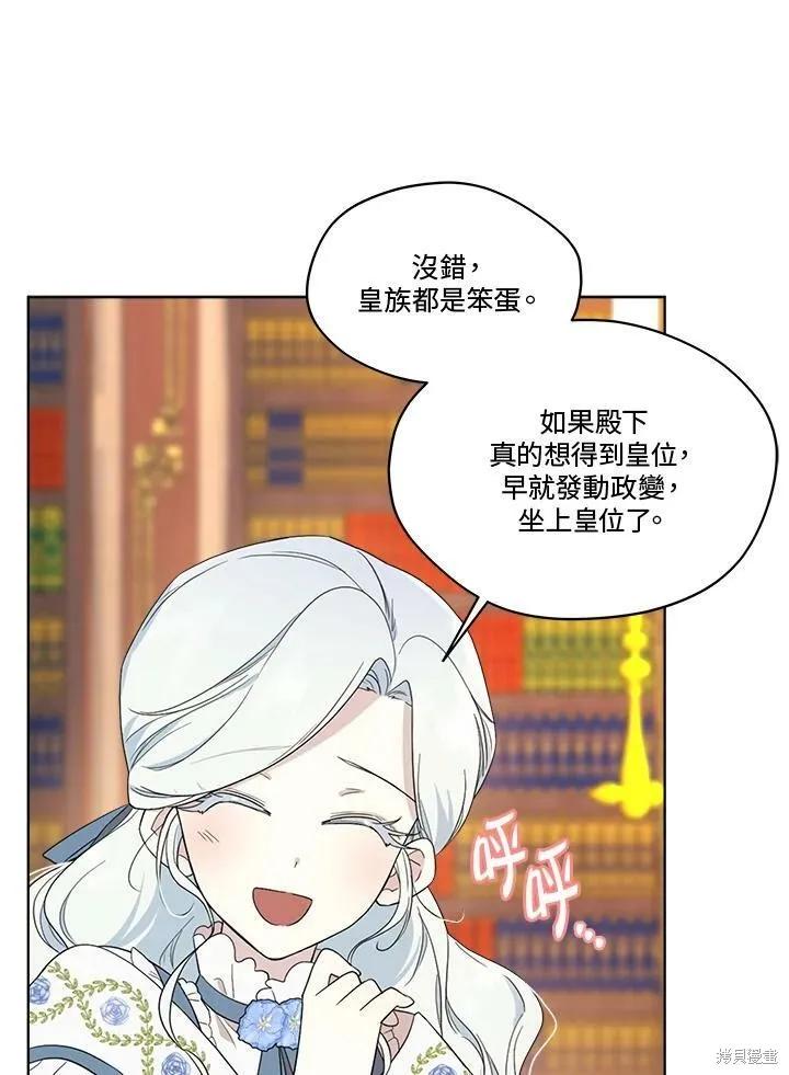 《成为男主的继母》第65话 第39页