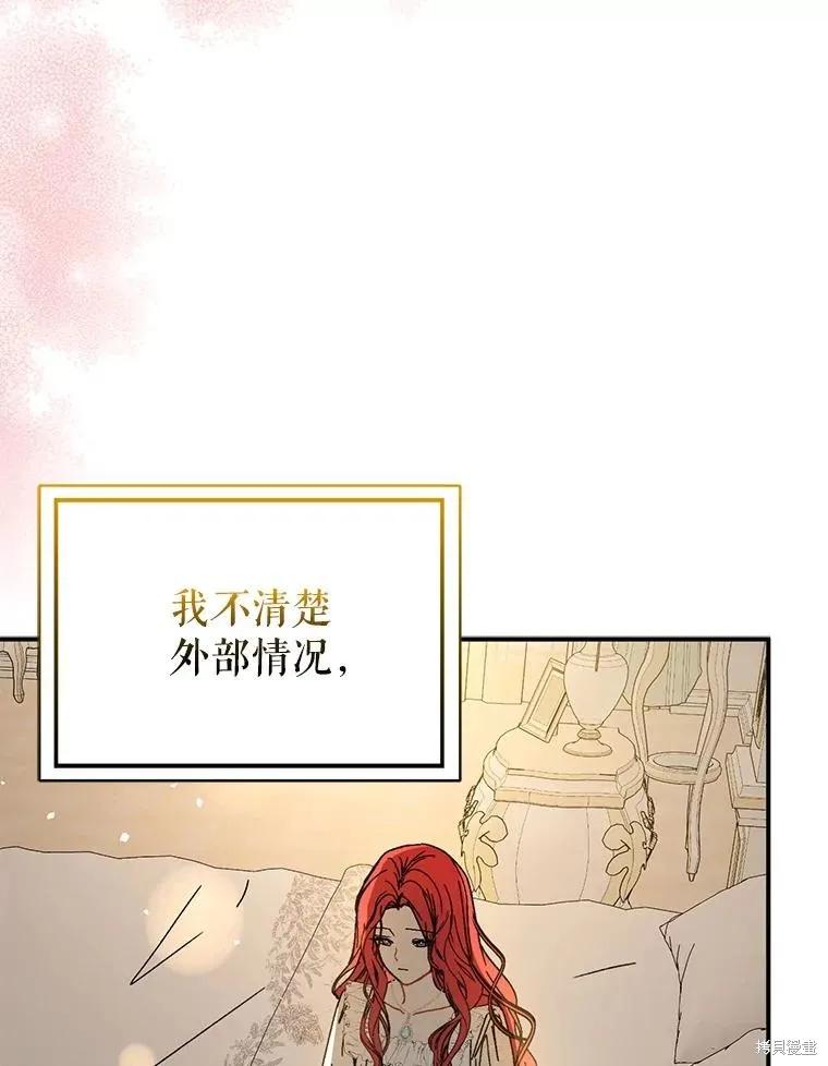 《并不是想引诱男主》第65话 第66页