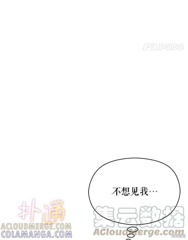 《并不是想引诱男主》第65话 第41页