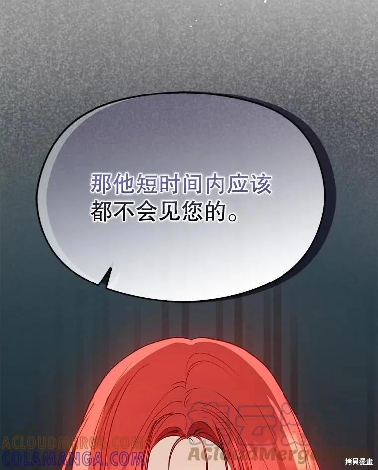 《并不是想引诱男主》第65话 第113页