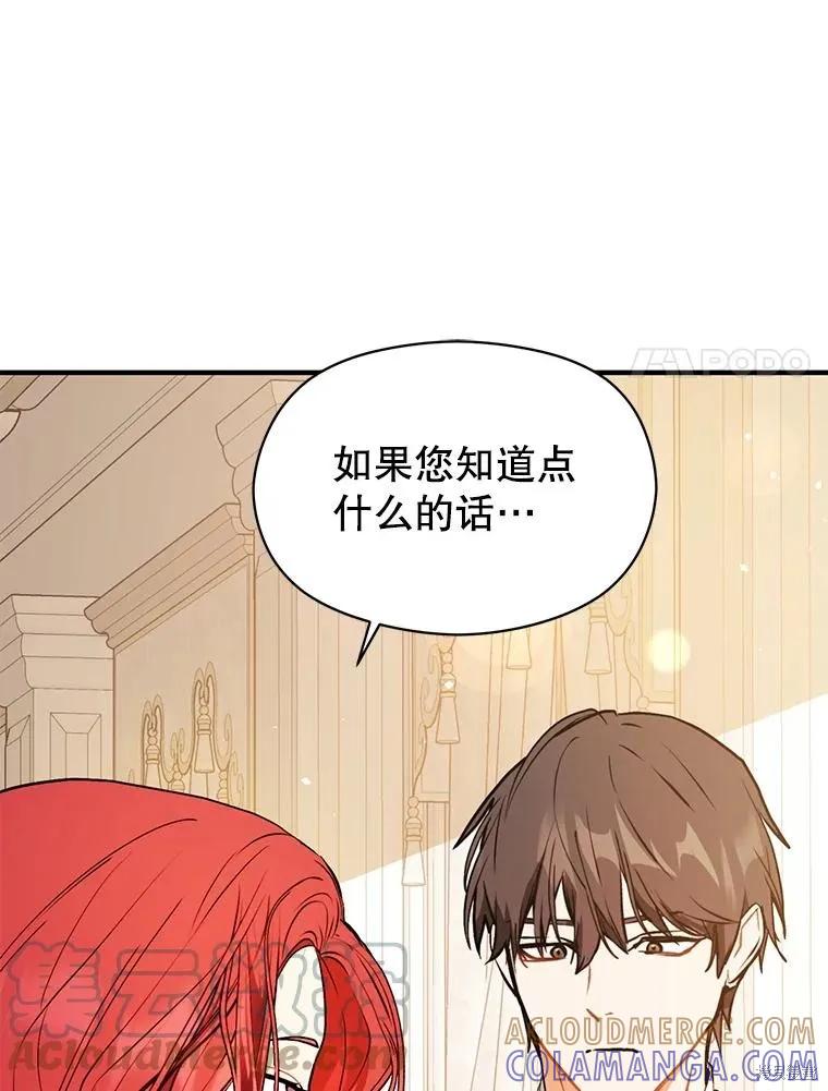 《并不是想引诱男主》第65话 第101页