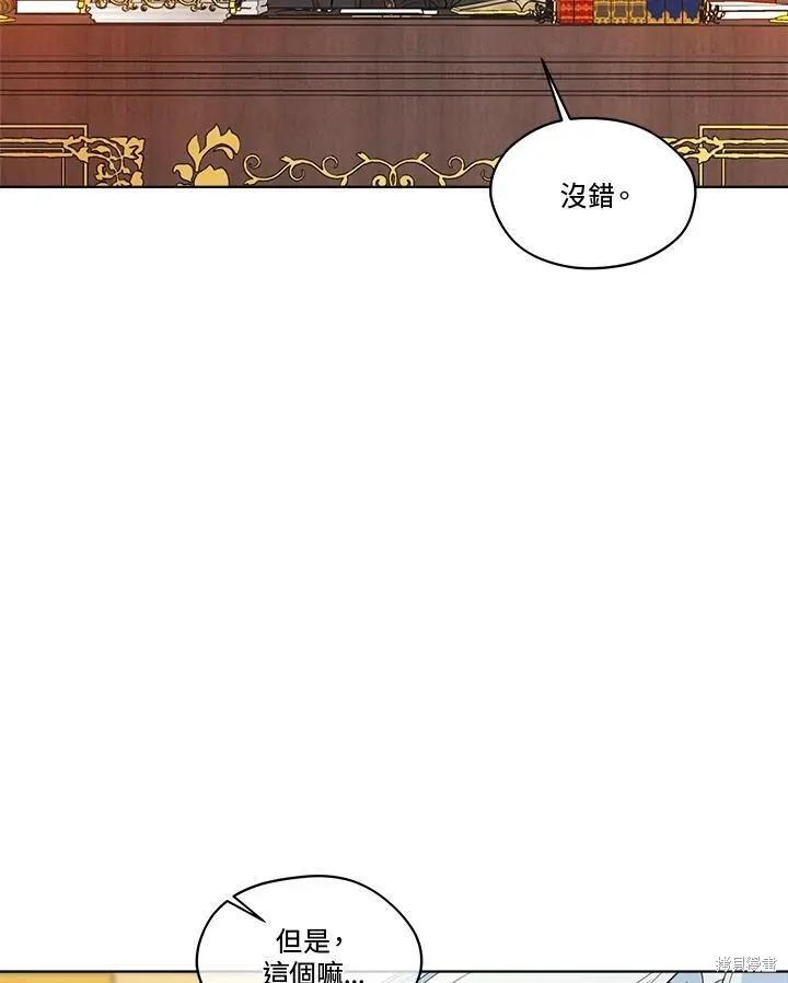 《成为男主的继母》第65话 第10页