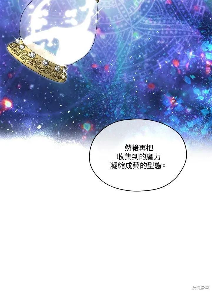《成为男主的继母》第65话 第67页