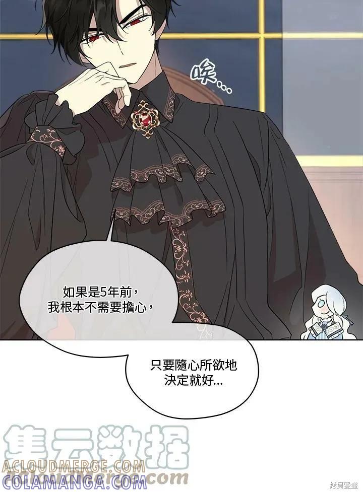 《成为男主的继母》第65话 第41页