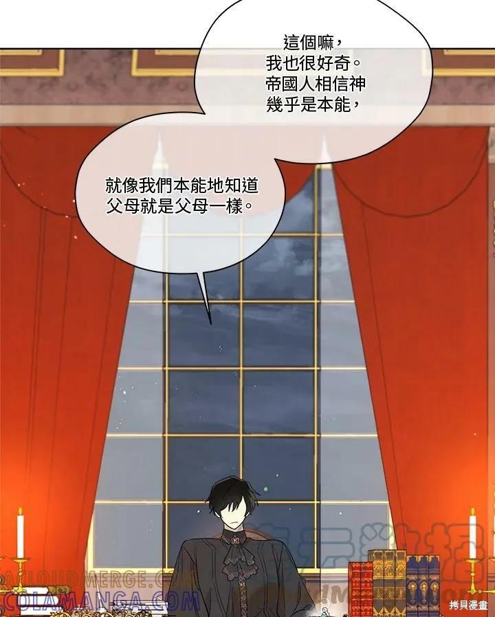 《成为男主的继母》第65话 第9页