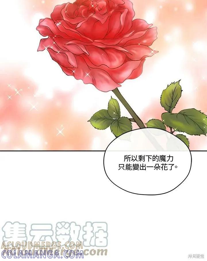 《成为男主的继母》第65话 第101页
