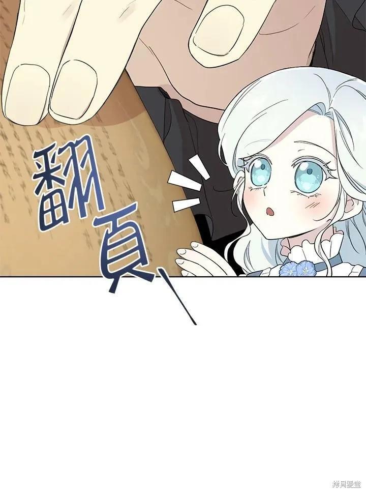 《成为男主的继母》第65话 第3页