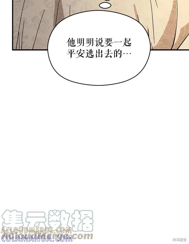 《并不是想引诱男主》第65话 第61页