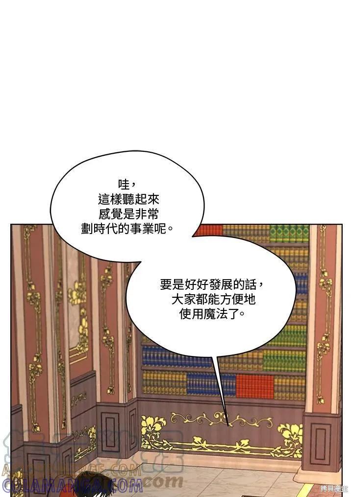 《成为男主的继母》第65话 第73页