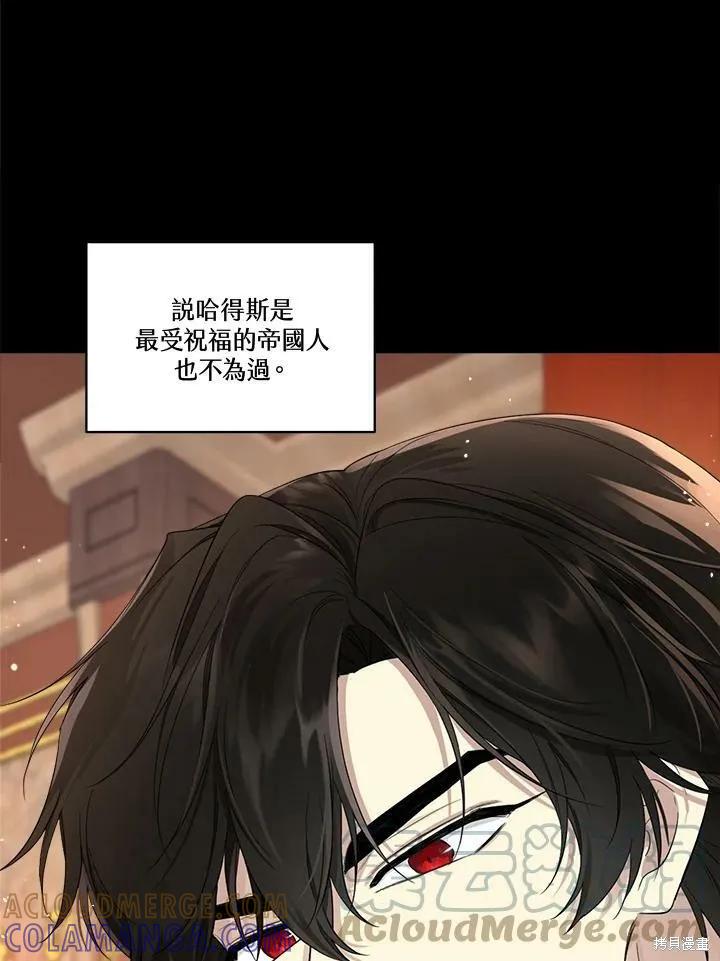 《成为男主的继母》第65话 第17页