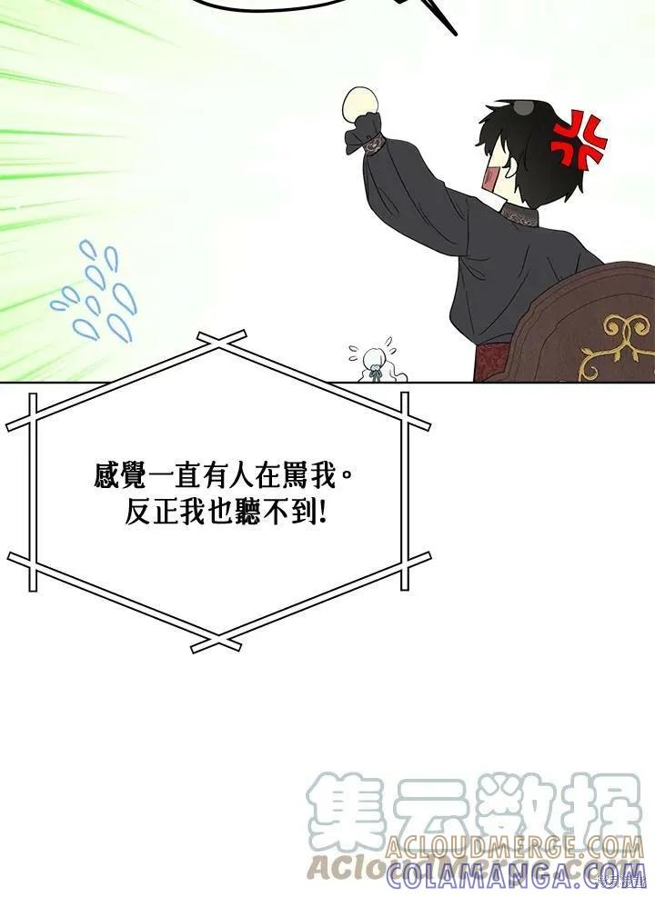 《成为男主的继母》第65话 第57页
